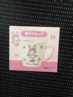 Mezzo Piano ベリエちゃん マグカップ 一番くじ