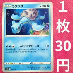 ラプラス s12a 023 172 レイジングフリーズ 水 たね ポケモンカード