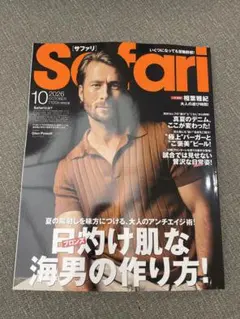 Safari サファリ 2026年10月号 Glen Powell 表紙