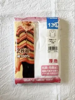 【新品】 130cm 厚手 長袖アンダーシャツ 2枚組