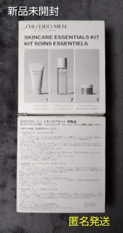 【お箱凹み】SHISEIDO メン スキンケアキット JAL特製品✕２箱のサムネイル