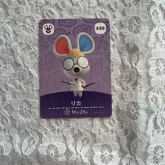 どうぶつの森 リカ amiiboカード あつ森 どう森