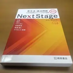 Next Stage 第4版
