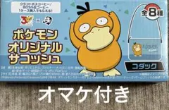 ボス　ポケモン　オリジナルサコッシュ　コダック　　オマケ付き