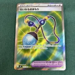 ポケモンカード せいなるおまもり SR