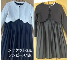 やま様専用 ネイビープリーツドレス ホワイト、ネイビージャケット付き120cm