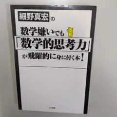 2025年最新】細野真宏 数学の人気アイテム - メルカリ