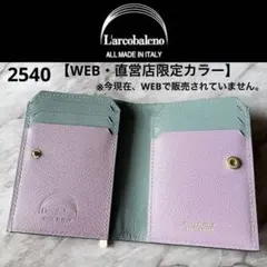 【限定 新品 定価約4万円】ラルコバレーノ★スマートカードウォレット★財布★本革のサムネイル