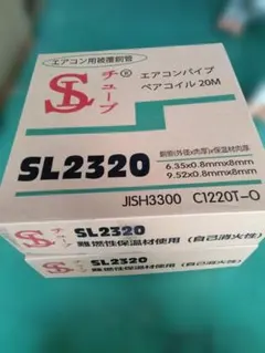 2分4分冷媒管 2巻セット エアコン被覆銅管 ペアコイル 20M SL2420