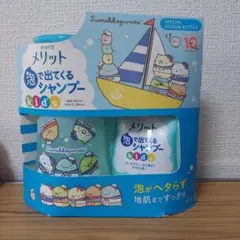 すみっコぐらし 10th 限定ボトル メリット泡で出てくるシャンプー 詰替付