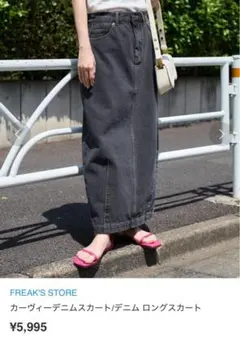 FREAK'S STORE カーヴィーデニムスカート