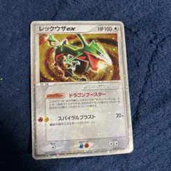 ポケモンカード ☆ レックウザex 全ホロ 008/015 ドラゴンブースター
