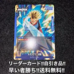 ドラゴンボールカード　覚醒の鼓動〜トランクス：未来　L リーダーカード‼︎