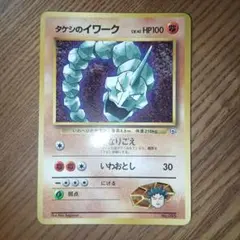 タケシのイワーク_「月刊コロコロコミック98年3月号」 おまけカード PROM…のサムネイル