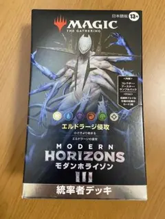 エルドラージ侵攻 統率者デッキ 未開封 日本語 モダンホライゾン3 モダンホライゾン3 統率者デッキ 日本語版 エルドラージ侵攻