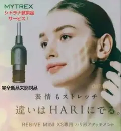 REBIVE MINI XS/XS2専用 ハリ形アタッチメント