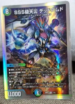 [追跡発送] SSS級天災デッドダムド