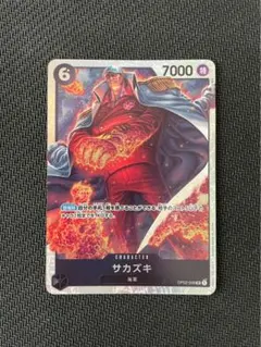 サカズキ SR OP02-099