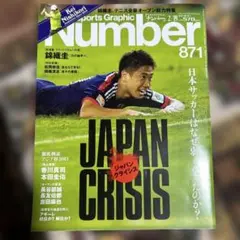 Sports Graphic Number 871