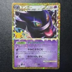 ゲンガー 復刻 30th MEGA 拡張パック 30th傷あり