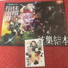 鬼滅の刃　映画　特典