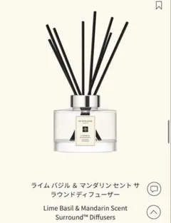 JO MALONE Lime Basil & Mandarin ディフューザー