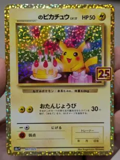 PSA3】 おたんじょうびピカチュウ 誕生日 プロモ 旧裏 - メルカリ