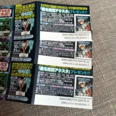 SAKAMOTO DAYS　24巻　応募券付き帯　3枚