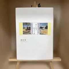 詩集 妖精の詩（an anthology） 葛西薫さん - メルカリ