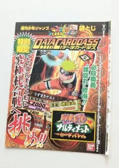 ご*、様 NARUTO ナルト カードダス 暗躍の書 うちはイタチ バンダイ 未
