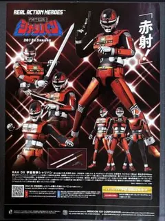 宇宙刑事シャリバン　メディコム•トイREAL ACTION HEROSチラシ