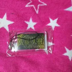 トラステ 15周年 ガチャ EXILE 佐藤大樹ネーム