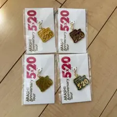 嵐 5×20 Anniversary Tour キーホルダー 4個セット