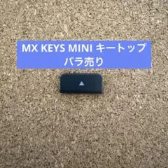 Logicool MX KEYS MINI キートップ ↑キーバラ売り