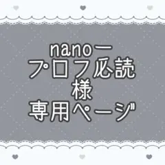 2026年最新】プロフ必読様専用の人気アイテム - メルカリ