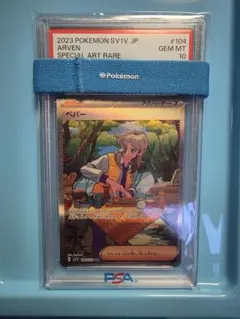 ポケモンカード PSA10 ペパー SARのサムネイル