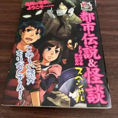 ビビる!都市伝説&怪談スペシャル