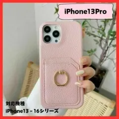 iPhone13Pro　ケース　ピンク　カードポケット　TPU　韓国　リング