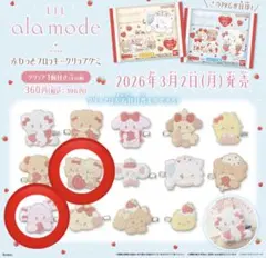 LIL ala mode mikko ふわっとフロッキークリップグミ