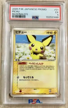 【激レア】マクドナルドプロモ ピチュー 031/PCG-P 【PSA5】