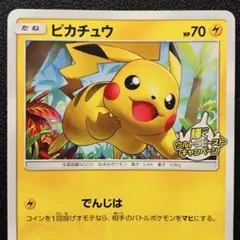 ピカチュウ：輝くウルトラビーストキャンペーン PROMO SM-Pプロモ