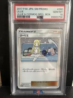 リーリエ 080/SM-Pサン＆ムーン スペシャルBOX 限定 プロモ 未開封 状態B〕リーリエ(未開封)【P】{080/SM-P}