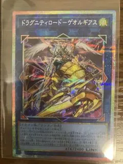 ドラグニティロード　ゲオルギアス