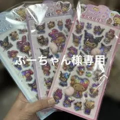 ブーちゃん様 リクエスト 3点 まとめ商品