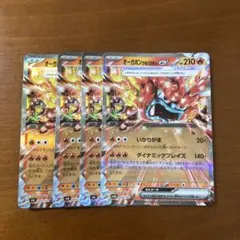 オーガポンかまどのめん　ex RR 4枚　③