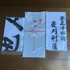 剣道用タオル 3枚セット