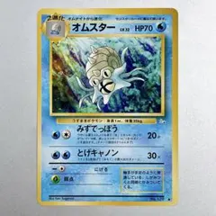 美品】ポケモンカード オムスター 旧裏 - メルカリ