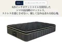 シモンズ　シングルマットレス　エッセンシャルブラックソフト　※引取限定