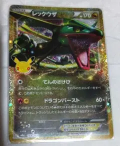 ポケモンカード レックウザEX 154/103 30th Celebration