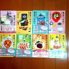 食堂つばめ1〜8（完結巻）セット